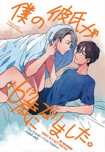 boku no kareshi ga 16 sai ni narimashita cover