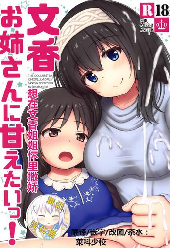 fumika onee san ni amaetai cover