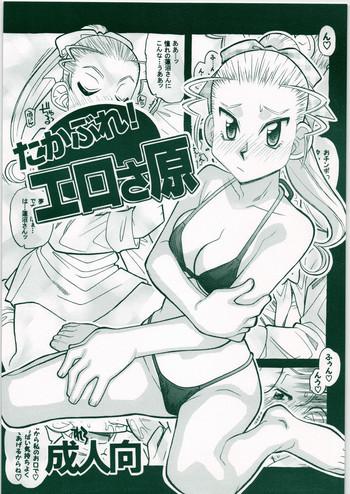 takabure erosahara cover