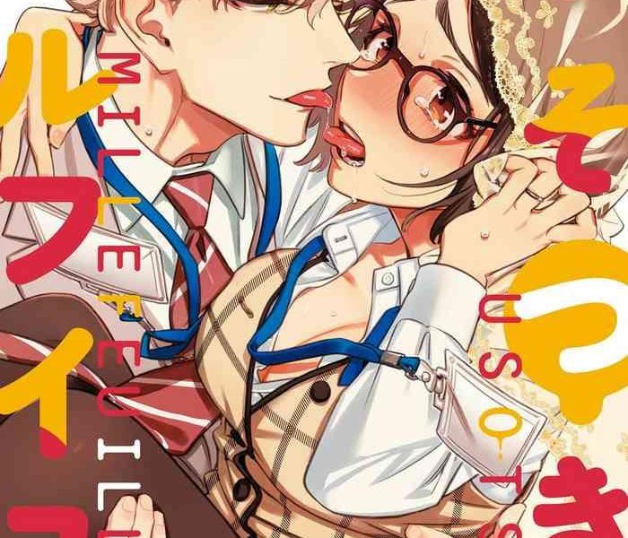 usotsuki millefeuille ch 1 cover