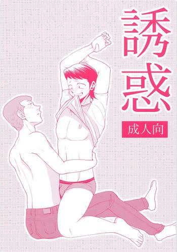 yuuwaku cover