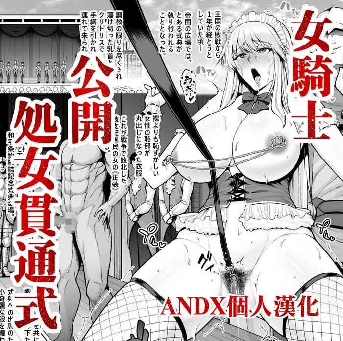 haisenkoku no onna kishi wahei jouyaku teiketsu o shukushi tekikokuhei ni shojo o sasageru cover