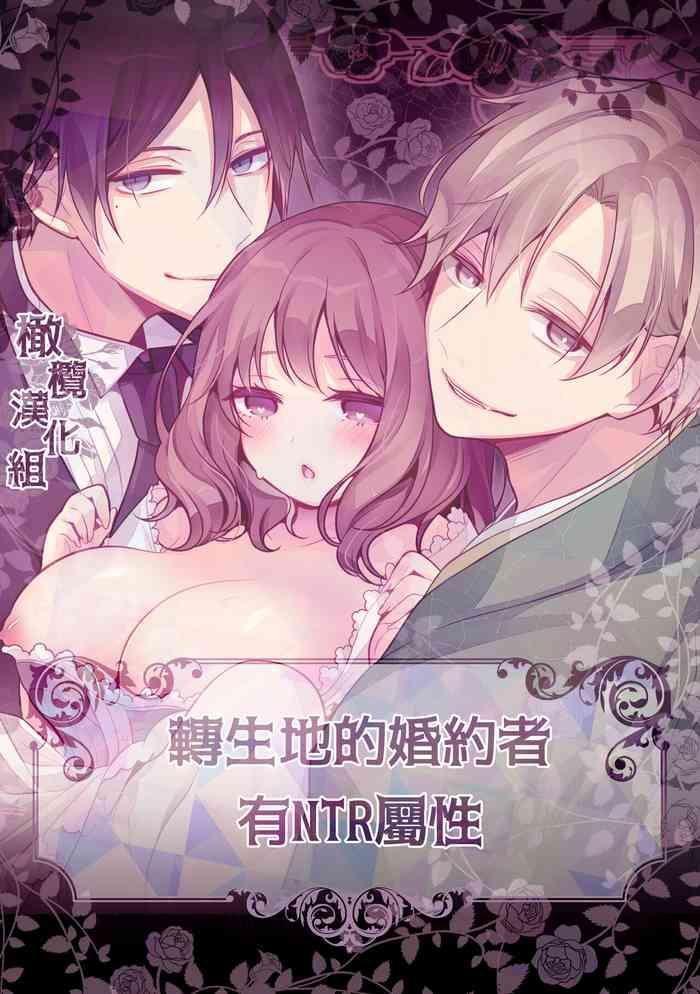 tensei saki no fianse wa netorare zokusei mochideshita ntr cover