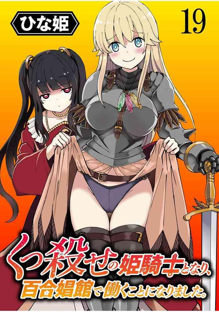 kukkorose no himekishi to nari yuri shoukan de hataraku koto ni narimashita 19 cover