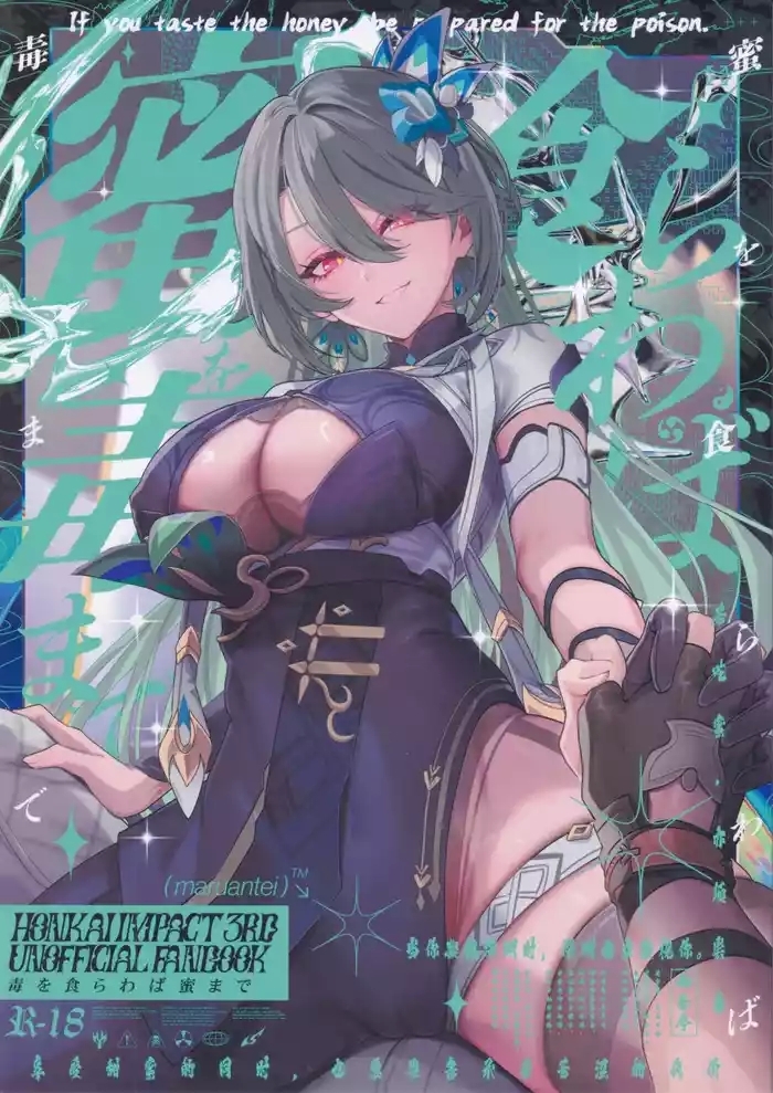 mitsu o kurawaba doku made cover