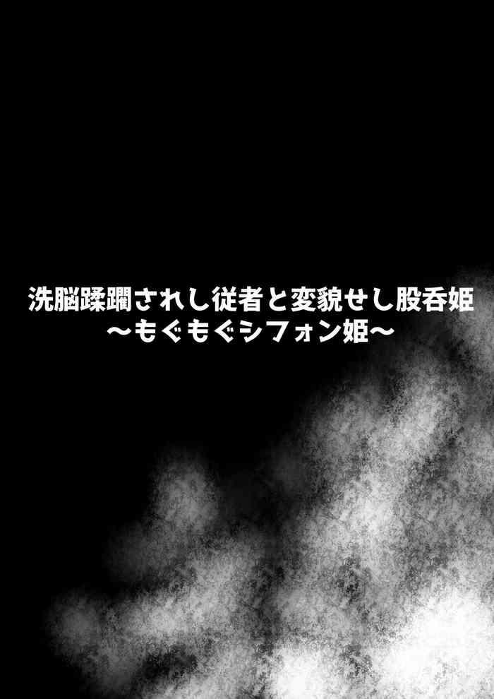 sennou juurin sareshi juusha to henbou seshi matanomi hime cover