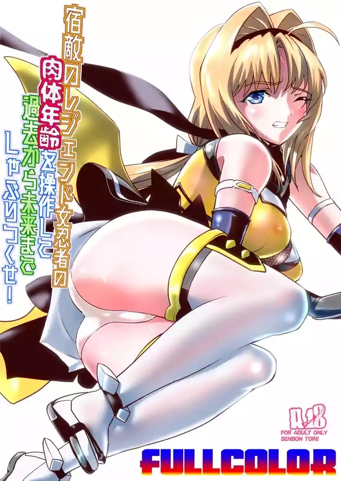 shukuteki no legend onna ninja nikutai nenrei o sousa shite fullcolor cover