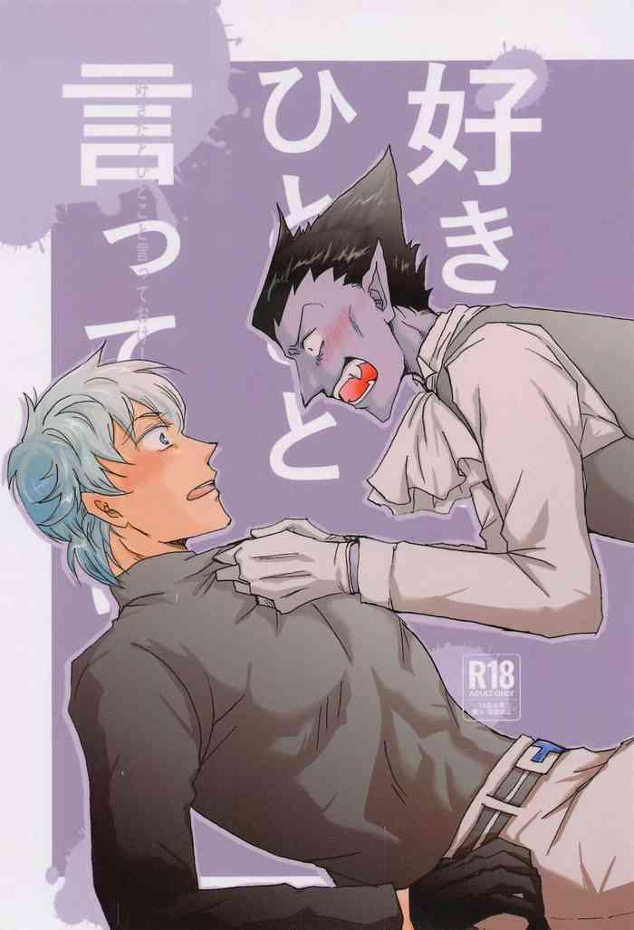 sukida to hitokoto itte oke cover